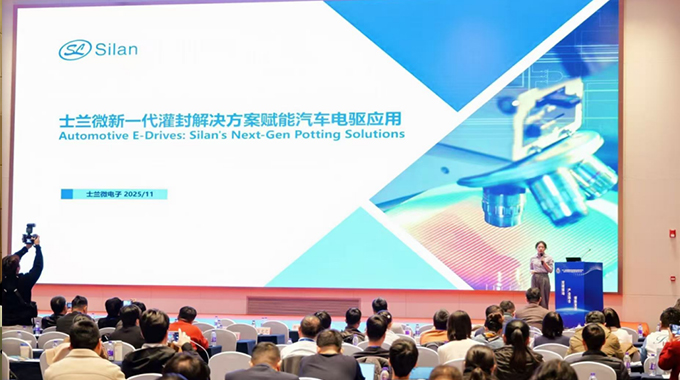 士蘭微電子亮相行業(yè)研討會(huì)分享新一代灌封解決方案，賦能汽車電驅(qū)應(yīng)用